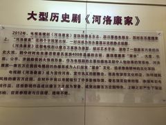 -康百万庄园