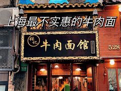 -张记牛肉面馆(天津路店)