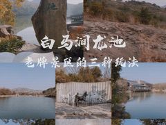 -白马涧龙池景区