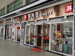 门面-李先生牛肉面大王(合肥火车站出站口店)