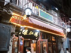 -爆肚冯(廊房二条店)
