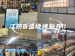 -百盛烧烤龙虾小酒馆(文富北路店)
