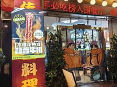 -木槿花韩式炭烤·熟成肉工坊(孙文东路店)