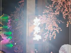 -韵秋荷(宝山龙湖天街店)
