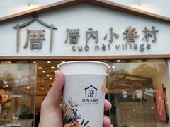 -厝内小眷村(福州永嘉天地店)