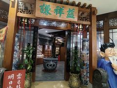 -谦祥益相声茶馆-陆家嘴店