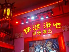 -摆渡酒吧(后海店)