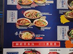 -和府捞面(天河领展广场店)