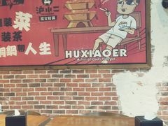 -炉小二铜锅牛蛙•川湘菜(三里屯店)