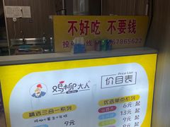 -鸡柳大人(宁大店)