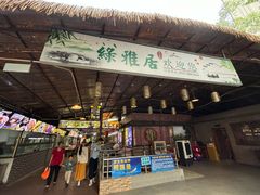 -绿雅居原生态农庄(小涌店)