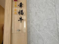 -三牛家厨(长江路店)