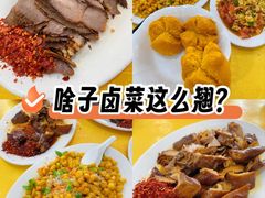 -老鼎万春卤菜(五代传承创始老店)