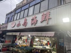 -芦潮港集贸市场