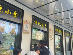 -牛街洪记小吃店(牛街店)
