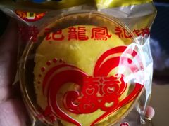 -赞记龙凤礼饼(广州市二宫向群宾馆店)
