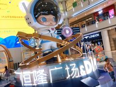 -皇城恒隆广场