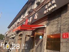 -奥华餐厅·老张记(台基厂店)