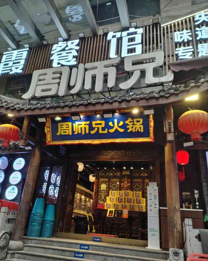 周师兄重庆火锅(解放碑总店)-"旅游来此地,吃的第一顿火锅就是这个