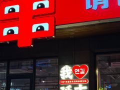 -丰茂烤串(全国首店)
