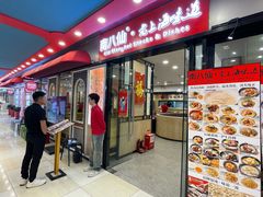 -南八仙·老上海味道(南京东路店)