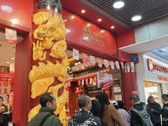-皇上皇腊味店(下九路店)