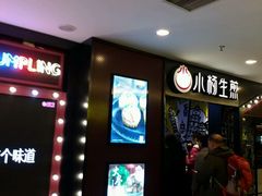 -小杨生煎(湟普汇店)