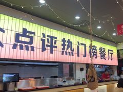 -亿牌牌东北烧烤(怀特店)