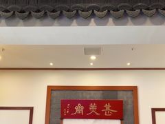 -同得兴面馆.苏式面.三虾面(园区店)