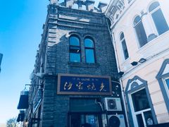 -北三沙家烧麦(北头道街店)