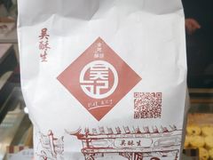 -吴记·吴酥生PASTRY宫廷酥饼