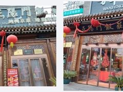 -正阳门饭庄·烤鸭·北京菜(万丰路七里庄店)