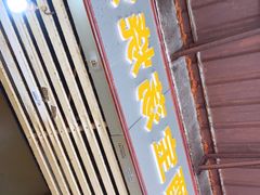 门面-酒宝荡烧烤(长航局江大路住宅小区店)