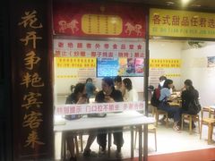 门面-百花传统甜品店(原址店)