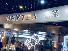 门面-喜茶(北京通州万达店)