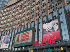 -鸿通城购物中心