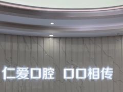 -武汉仁爱口腔(光谷店)