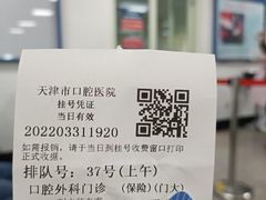 -天津市口腔医院(和平本部)