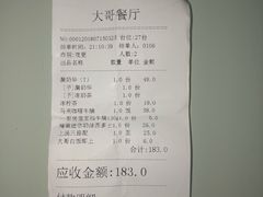 -大哥餐厅(西城花园店)