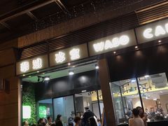 门面-华嫂冰室(尖沙咀店)