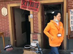 门面-文庙菜饭(四川北路店)