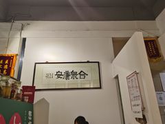 -憼安跌打·中医诊所(福田梅林店)