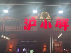 -沪小胖·小龙虾·蓝龙王(八佰伴店)