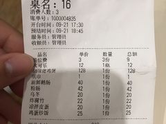 账单-凤兴鸡煲(宝安海雅店)