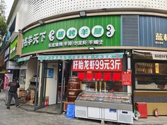 -沪上名羊天下•烤羊腿•东北烧烤•小龙虾(浦东直营总店)