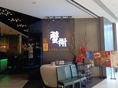 -蟹榭·本帮江浙菜·蟹宴(五角场合生汇商场店)