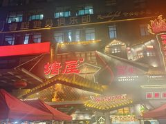 -塘屋烧烤·云南火塘烧烤品牌(春城慧谷旗舰店)