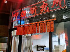 -湘里乡亲甲王二老店