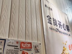 -野人先生现做冰淇淋(北京顺义祥云小镇店)