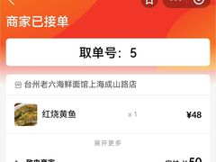 -台州老六海鲜面馆(上南总店)